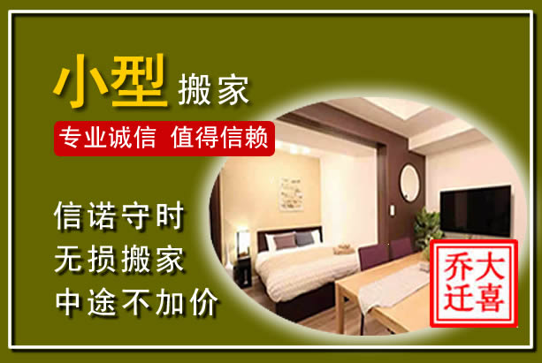 城关小型搬家