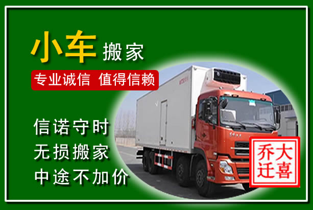 城关物品搬运