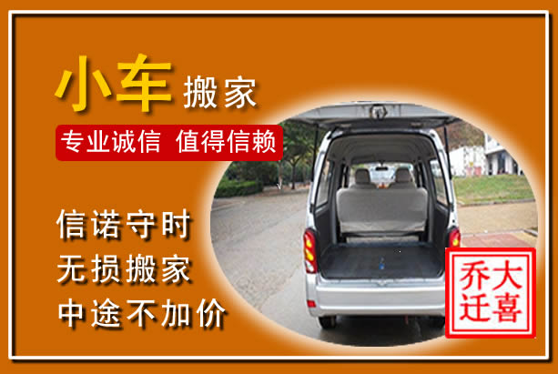 城关个人搬家