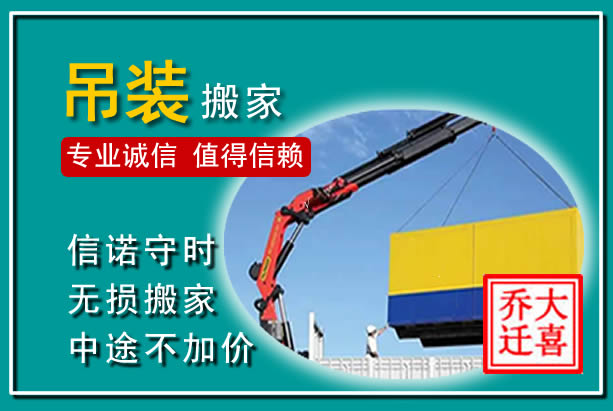 城关吊装大件搬家