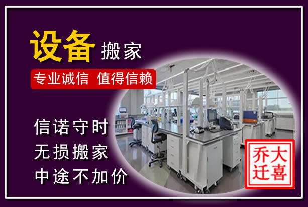 城关仪器设备搬运