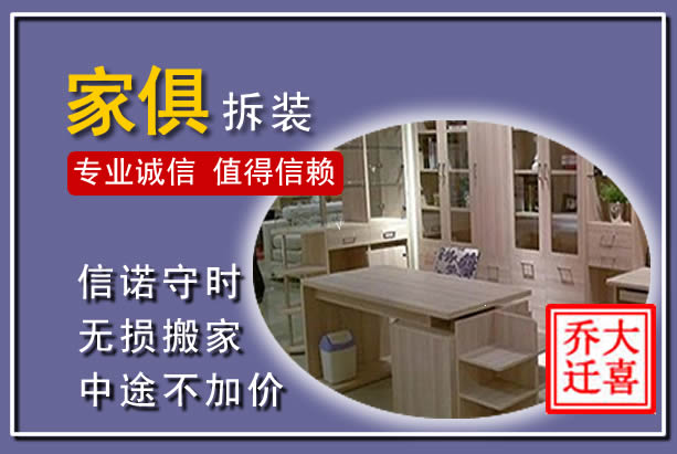 城关家俱拆装搬运